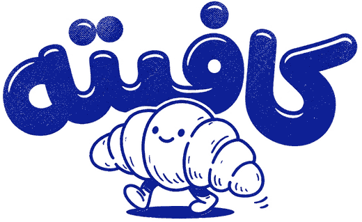 کافیته